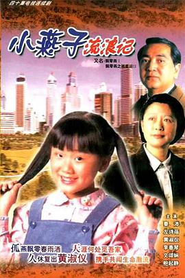 飄零燕国语第14集