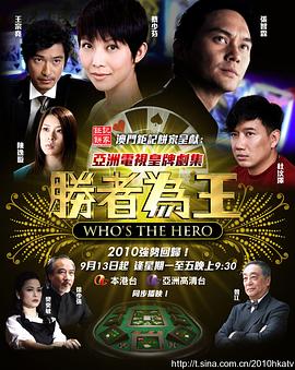 胜者为王4争霸国语第15集
