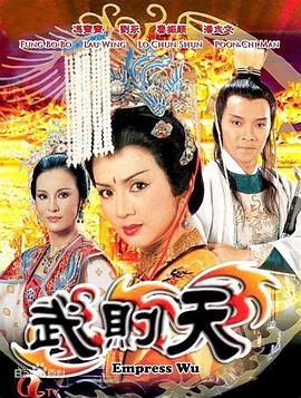 武则天粤语第23集