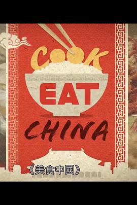 美食中国粤语第15集