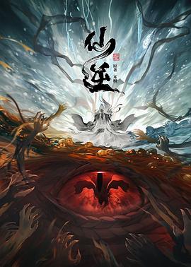仙逆第105集