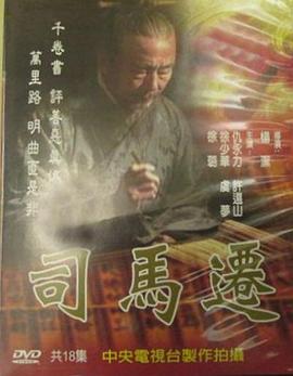 司马迁第07集