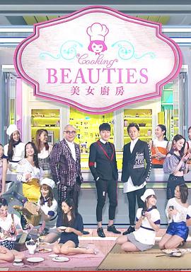 美女厨房3粤语第13集