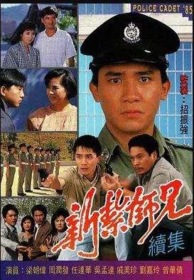 新扎师兄粤语1985第35-36集
