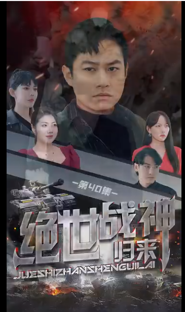 绝世战神第02集