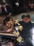 天降神豪第56集