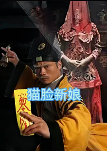 猫脸新娘第27集