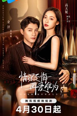 情深不悔，再爱难为第07集