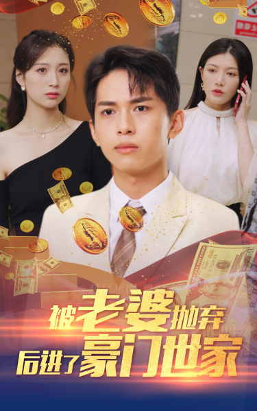我爹是世界首富第31集