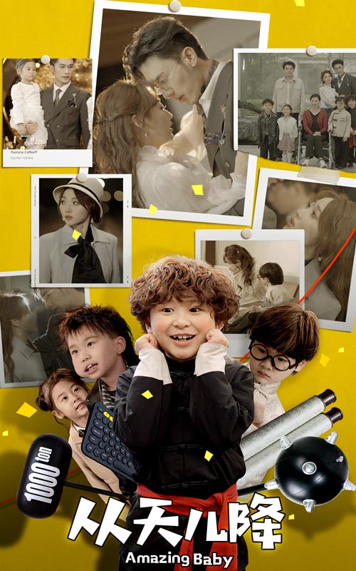 从天儿降 短剧第32集