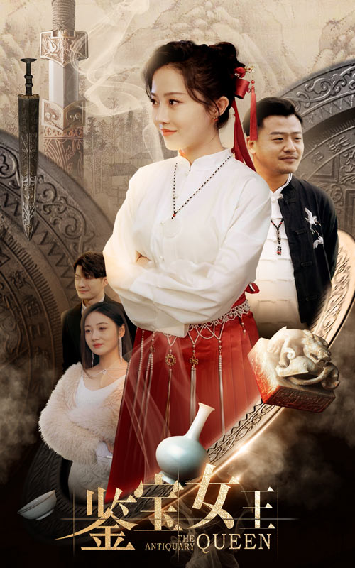 鉴宝女王第27集