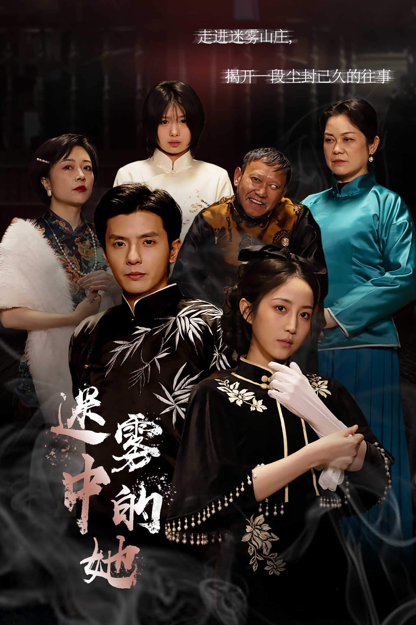 迷雾山庄第44集