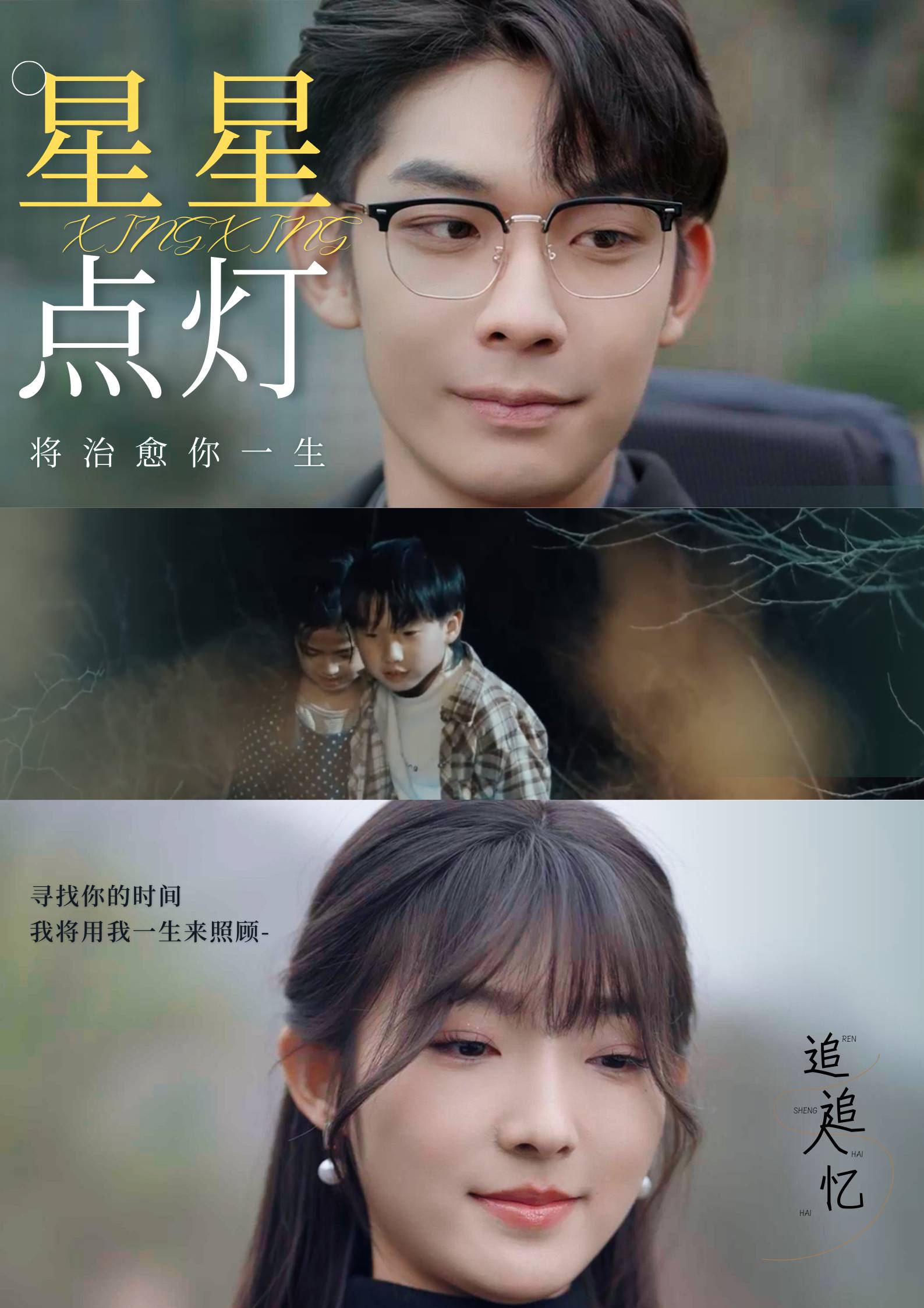 星星点灯 喵喵第20集