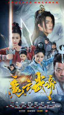 魔方武帝第11集