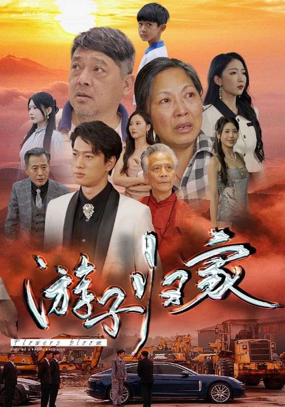 游子归家第73集