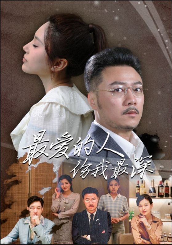 最爱的人伤我最深第18集
