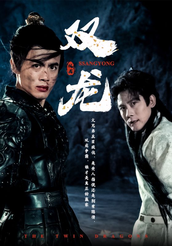 双龙第51集
