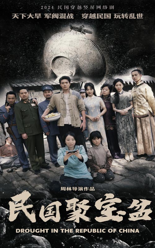 民国聚宝盆第71集