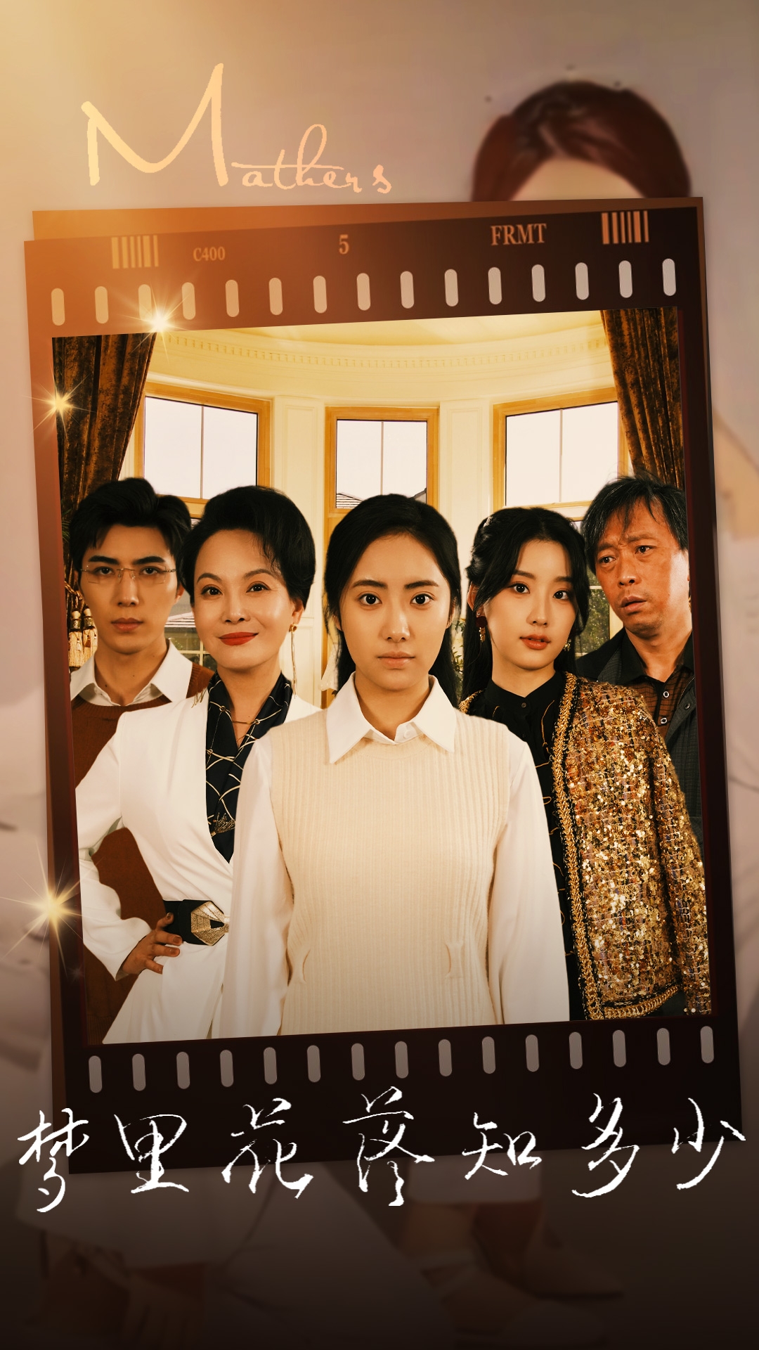 梦里花落知多少 短剧版第50集