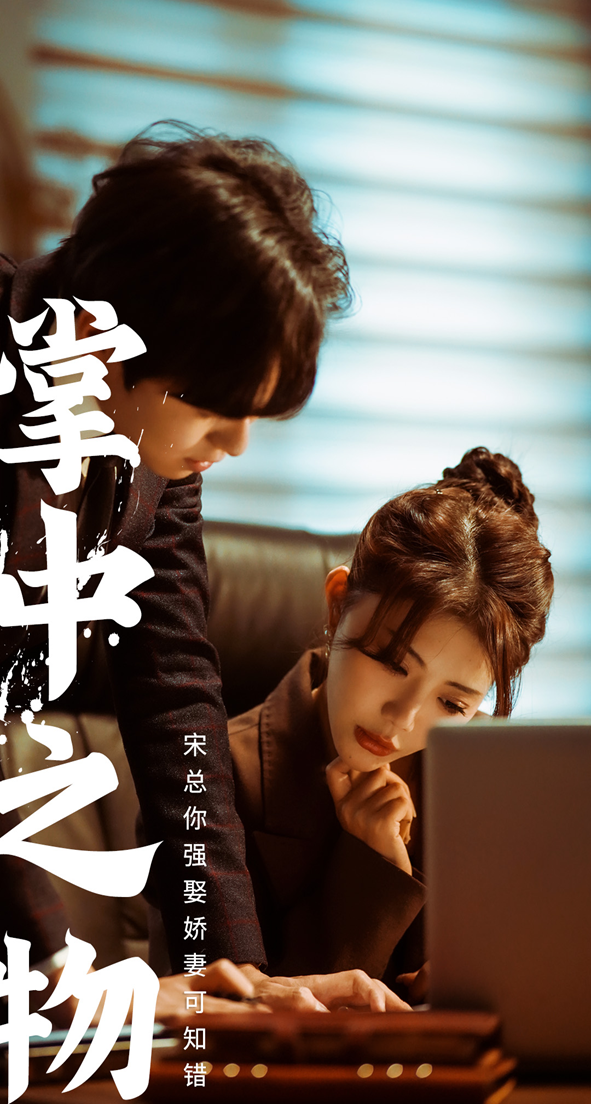 娇妻可知错第67集