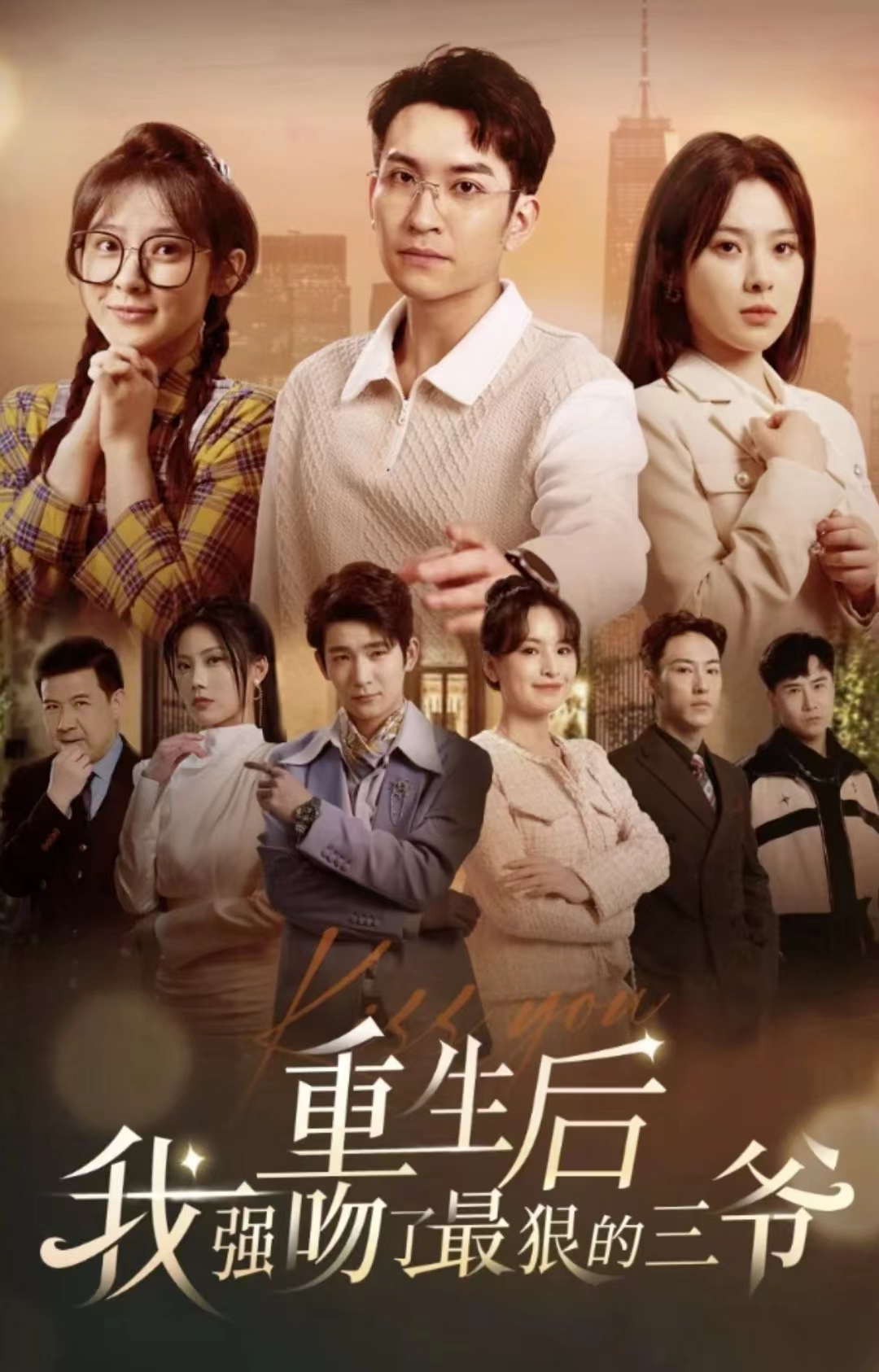 重生后我强吻了最狠的三爷第63集