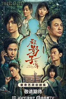 看不见影子的少年第16集(大结局)