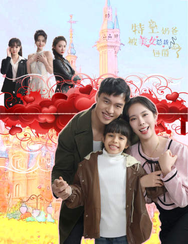 特工奶爸被美女总裁包围了第51集