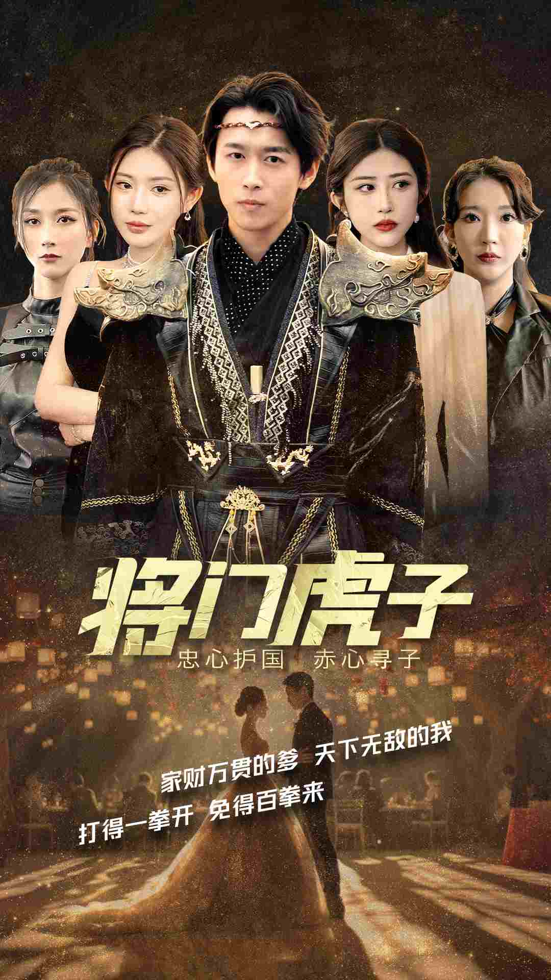 将门虎子第63集