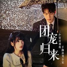 团宠归来三个哥哥帮我手撕渣男全家第70集(大结局)