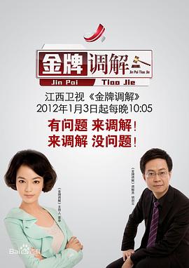 金牌调解2024第20241226期