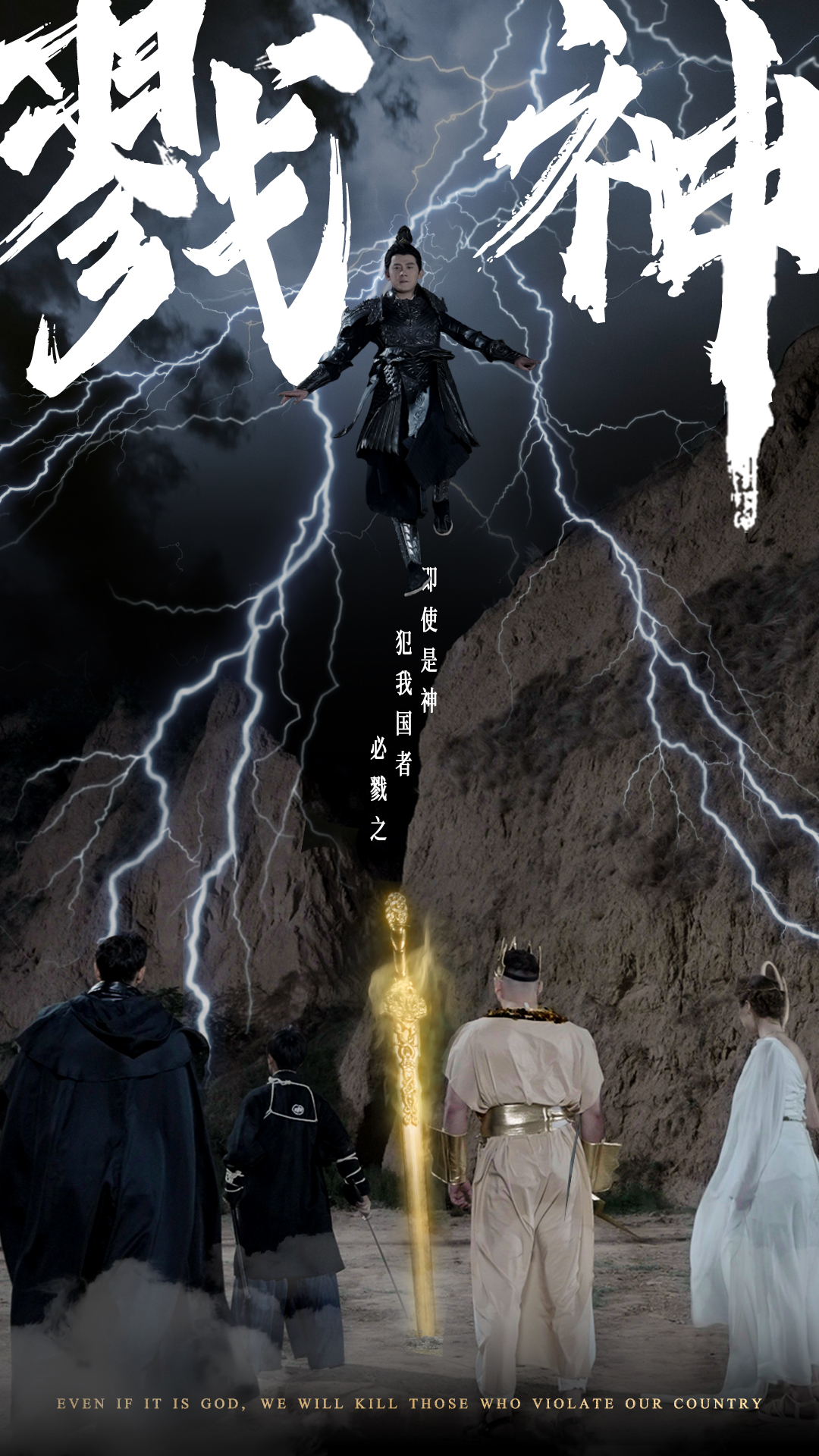 戮神第63集
