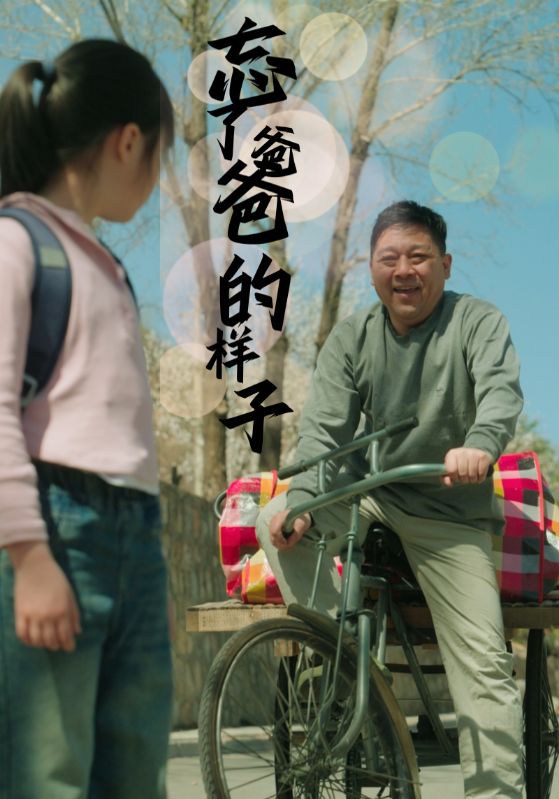 忘了爸爸的样子第51集