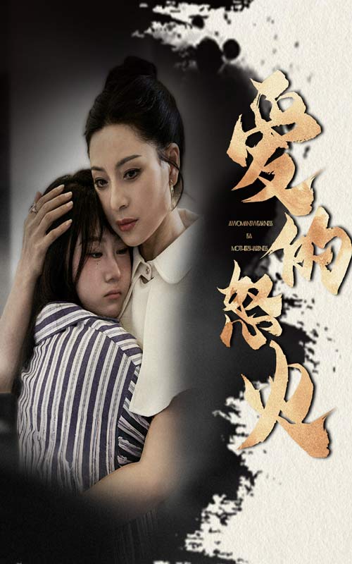 爱的怒火第29集