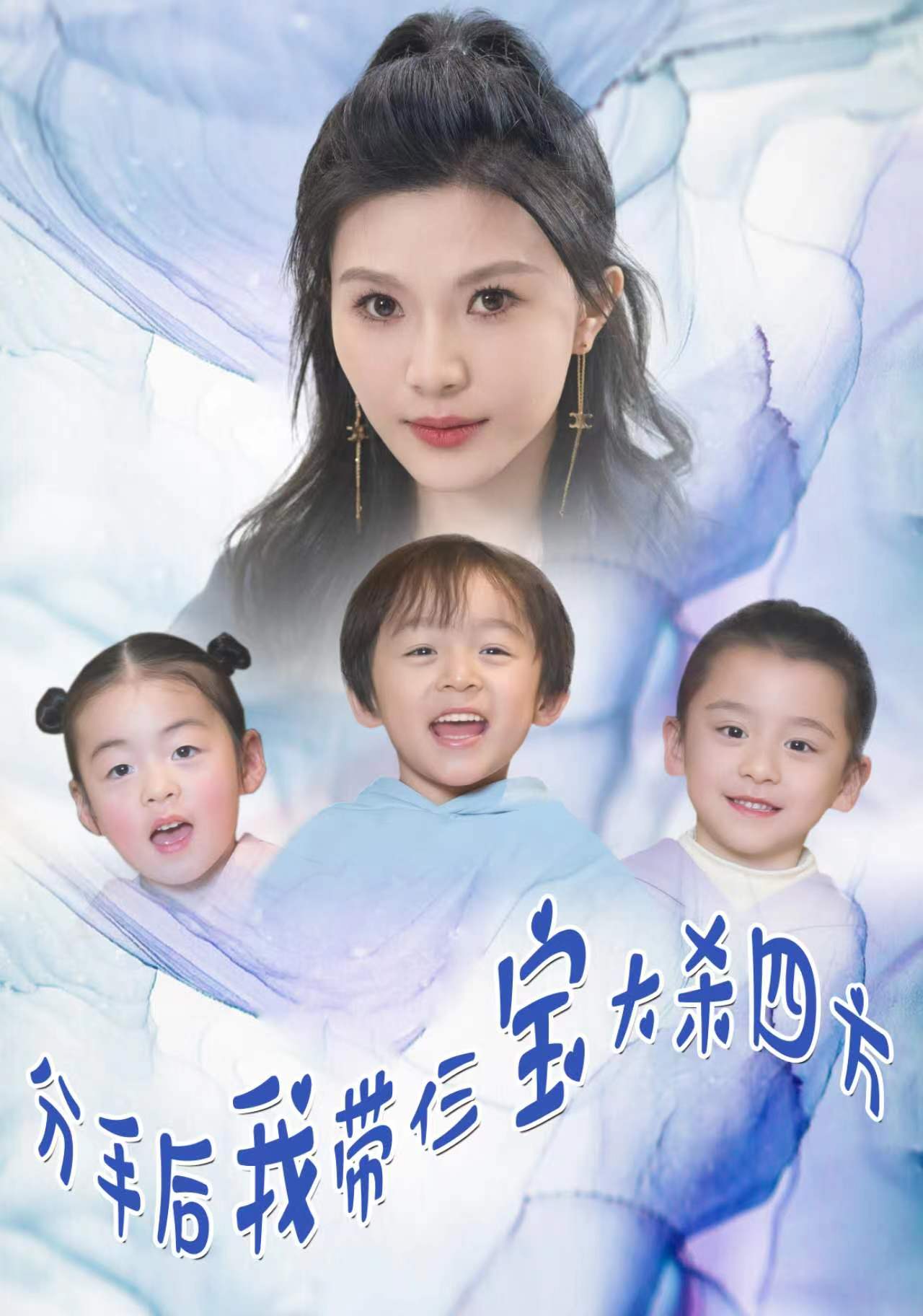 分手后，我带仨宝大杀四方第38集