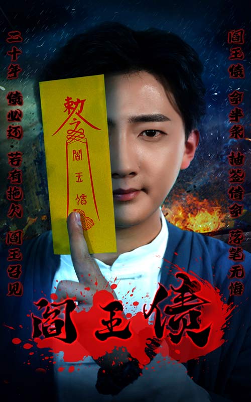 阎王债第21集