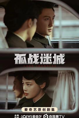 孤战迷城第35集