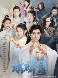 麒麟臂第68集