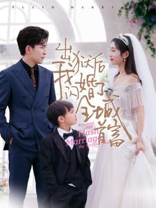 出狱后我闪婚了全城首富第13集