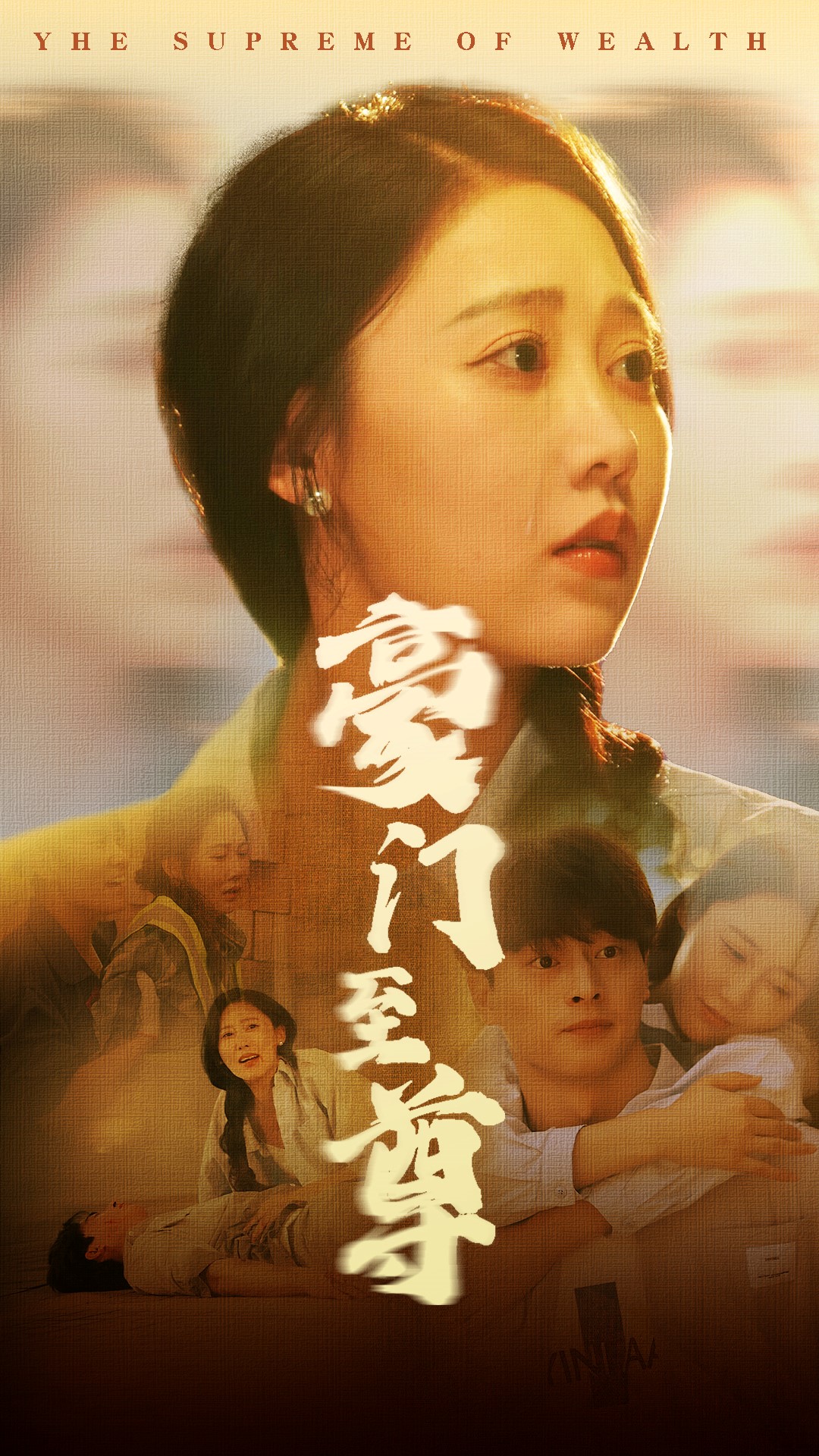 豪门至尊第14集