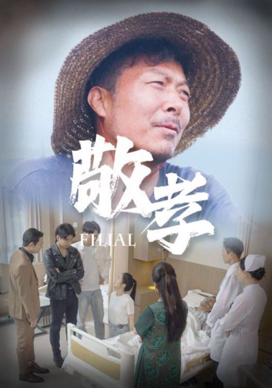 敬孝第06集