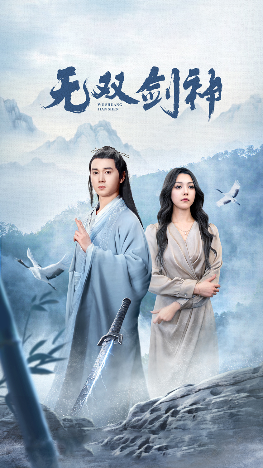 新版：无双剑神第72集