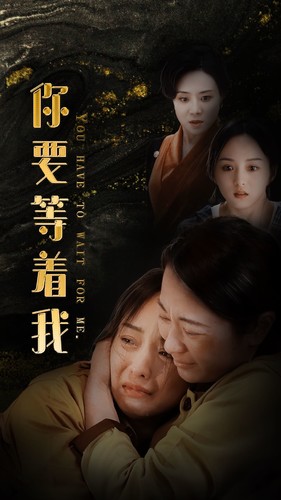 你要等着我第24集