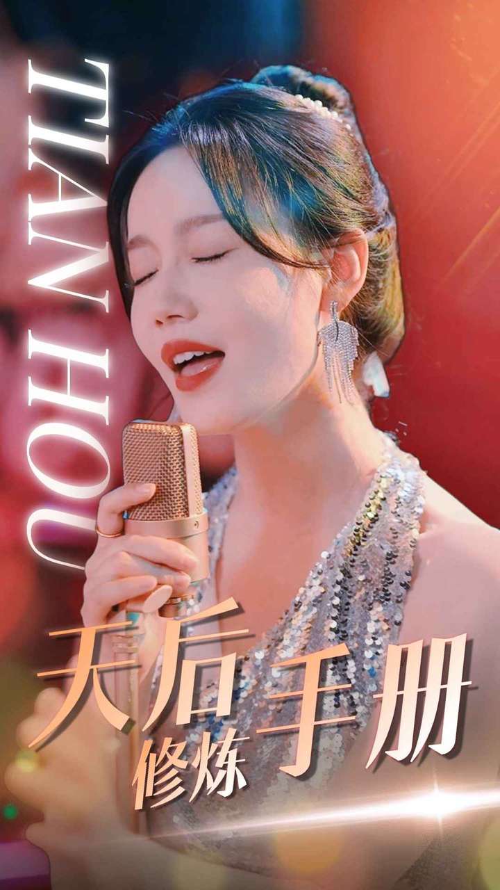 天后修炼手册第18集