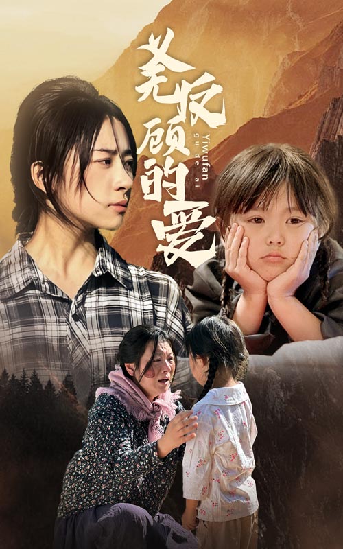 义无反顾的爱第28集