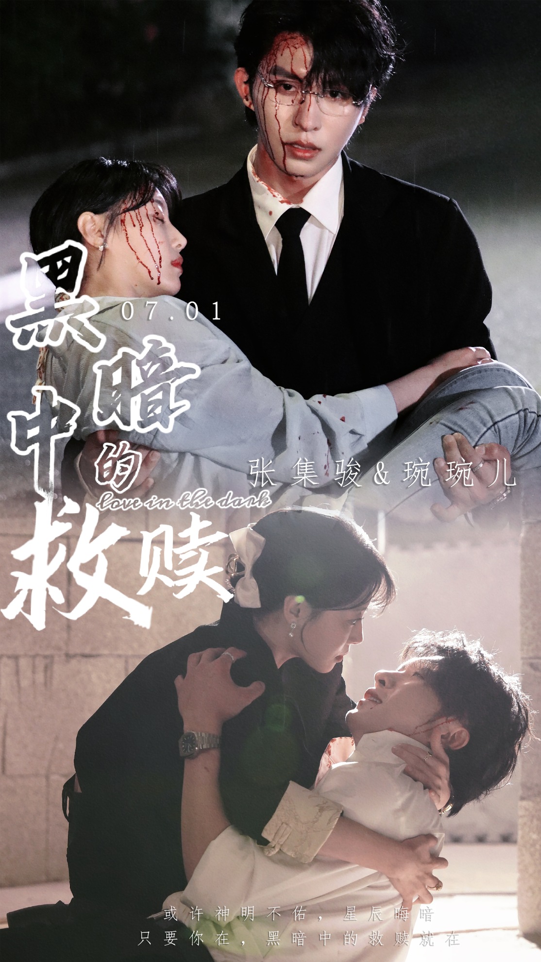 黑暗中的救赎短剧第42集