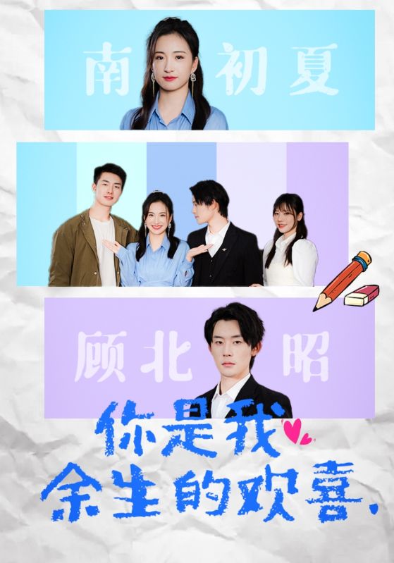 你是我余生的欢喜第08集