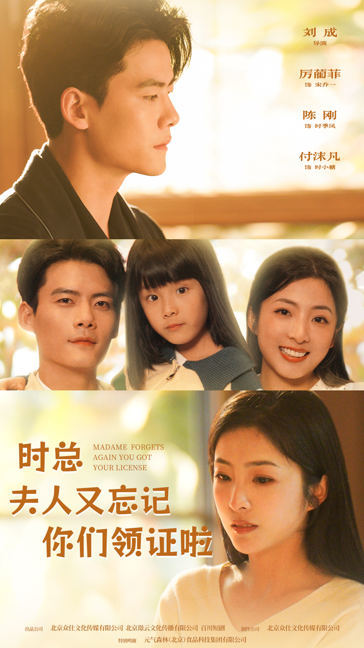 时总，夫人又忘记你们领证啦第57集