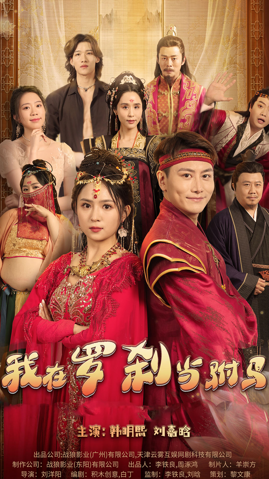 我在罗刹国当驸马第17集