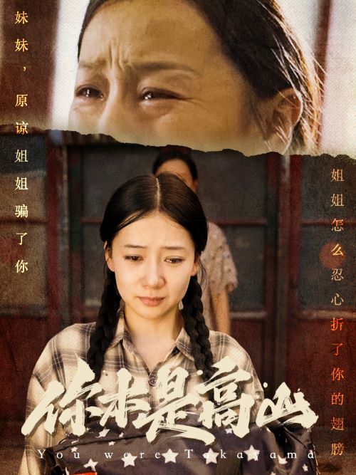 你本是高山第19集