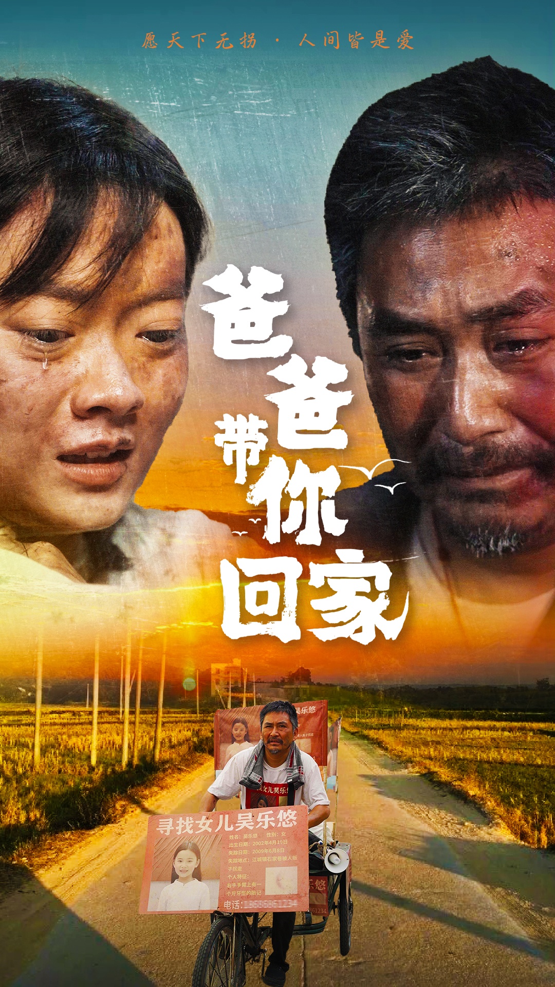 爸爸带你回家第72集